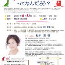 8月4日、6日 杉本彩さん動物愛護のイベントのお手伝い
