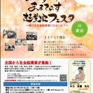 【千葉】人生変わる出会いが待ってる!?ままてらす交流&成幸塾@蘇我