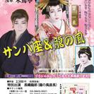 7/31淺草木馬亭ご招待!
