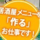 【求:融通の利く方】接客ナシ!簡単な食品加工業務。
