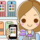 ☆携帯ショップスタッフ 未経験歓迎 月23万~☆