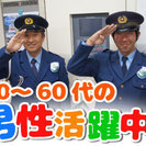 警備スタッフ 正社員募集中!!