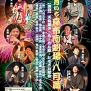 「月いち座布団劇場 八月篇」笑って泣いて、笑い泣きして、泣き笑いし...