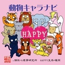 コミュニケーションの達人への道!個性心理學入門講座