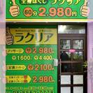ラクリア-全身もみほぐし、足つぼマッサージ