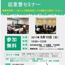 第4回 超重曹 練馬セミナー