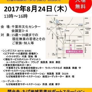 若者の就労を考えるシンポジウム「社会はあなたを見捨てない」~若者の...