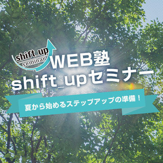 【WebVR】について学べるセミナーを開催します!|WEB塾 夏の...