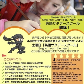 土曜キッズ英語スクール開講(1歳〜4歳、5歳〜10歳)