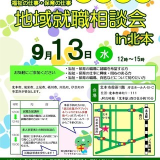 ~高齢者・障害者の施設や保育園で、地域を支える仕事をしてみませんか...