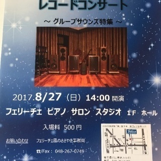 第4回 音楽ホールで聴くレコードコンサート