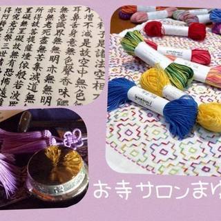 お写経・御詠歌・刺し子 in 瀬戸