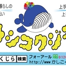 徳島の買取りとお得な不用品処分のかしこくじらです。