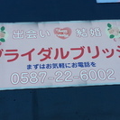 ブライダルブリッジ☆結婚相談所