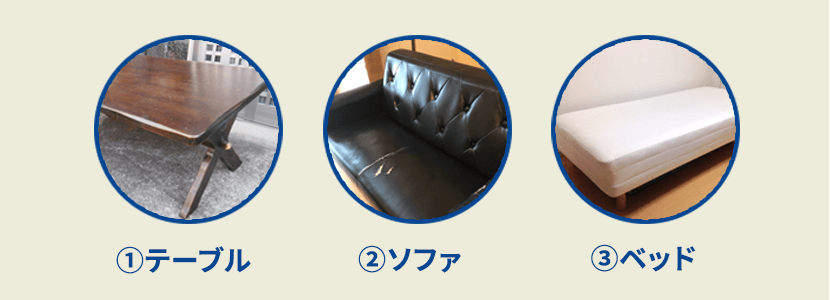 「家具>テーブル」「家具>ソファ」「家具>ベッド」の各カテゴリに、価格5,000円以下で投稿した方が対象!