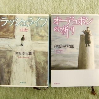 伊坂幸太郎さんの文庫本、2冊差し上げます
