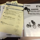 【値下げ！！】YAMAHA PAS Kiss mini XL☆2015年3月購入品、前方チャイルドシート、後方荷物カゴあり！さらにそれぞれにレインカバー付きのフルセット！！