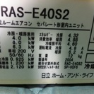 標準設置工事サービス！ヒタチ14畳〜16畳用2004年製！リビングにどうですか！