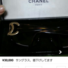 CHANELのサングラス