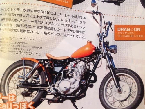 SR400 ワンオフ (ハーレー用パーツ流用)