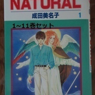 NATURAL全巻セット