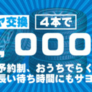 ✔️出張タイヤ交換～出張料金～無料