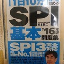 【美品】SPI  16年版