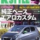 K-STYLE 2015年12月号下さい