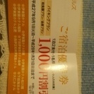 *1000円割引券～伊東園ホテル 伊豆ｴﾘｱ限定割引券