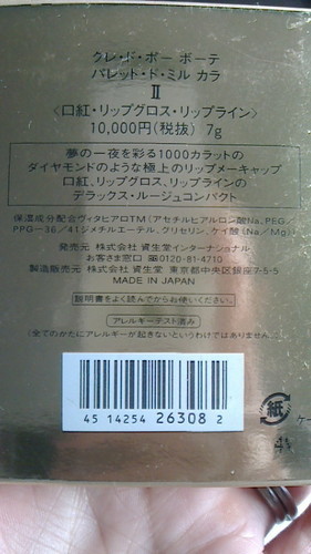 クレ・ド・ポー　ボーテ　パレット▪ド▪ミル　カラ　Ⅱ　新品 クレ・ド・ポー ボーテ / パレット・ド・ミル カラの公式商品