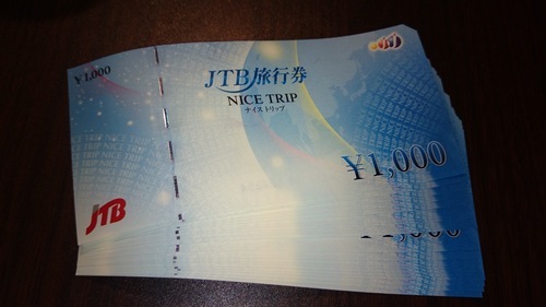 【お取引中】JTB旅行券 ￥1000×20枚 計20000円分