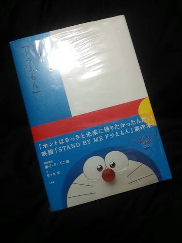 新品 ドラえもん スタンド バイ ミー原作漫画 Kurousa 札幌のマンガ コミック アニメの中古あげます 譲ります ジモティーで不用品の処分