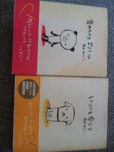 菊田まりこさんのかわいい大人絵本２冊セット Fumi 豊島の本 Cd Dvdの中古あげます 譲ります ジモティーで不用品の処分