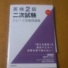 英検2級 2次試験問題集 (CD)