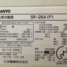 サンヨー冷凍冷蔵庫SR-26A（P）