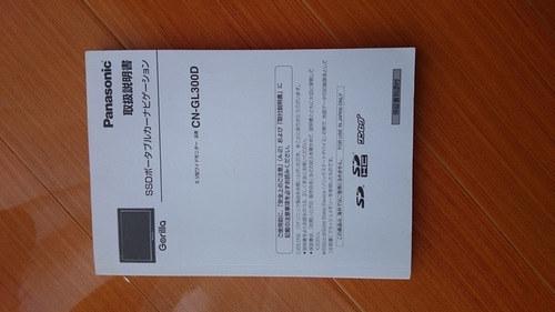 [最終値下げ]SSDポータブルナビゲーション Panasonic CN-GL300D