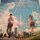 ★☆君の名は。 7月7日TOHOシネマズ泉北で行われる試写券★☆