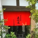 森伊蔵  1800ml 新品未開封 