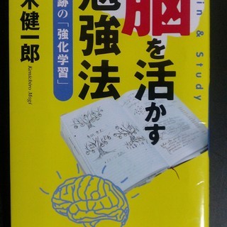 【実用書】脳を活かす勉強法