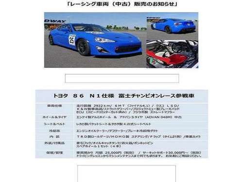 トヨタ 86 レーシングカー ブルー クーペ ティーズスタイル 岐阜の86の中古車 ジモティー