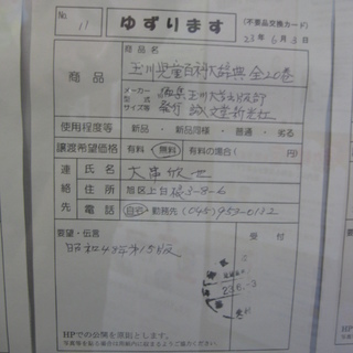 玉川児童百貨大辞典　全２０巻　無料です。鶴ヶ峰