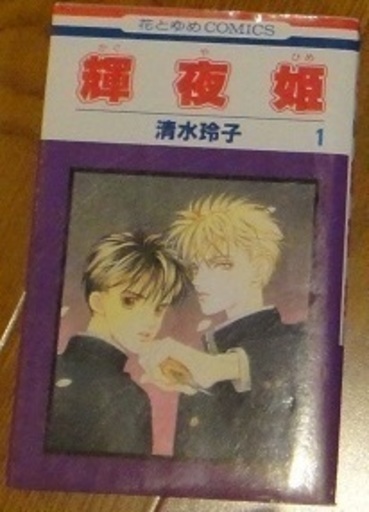 輝夜姫２７巻セット 02年度の小学館漫画賞受賞作品 抹茶 小田原のマンガ コミック アニメの中古あげます 譲ります ジモティーで不用品の処分