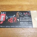 ダリ展　招待券一枚　¥1000