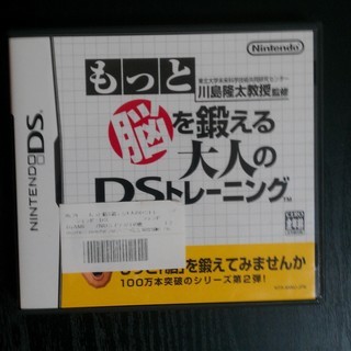 【ニンテンドーDSソフト】もっと脳を鍛える大人のDSトレーニング