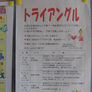 【トライアングル】　睦地域ケアプラザで子育て相談を　＠阪東橋駅
