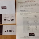 三井ガーデンホテル宿泊券２０００円分　有効期限平成29年3月31日