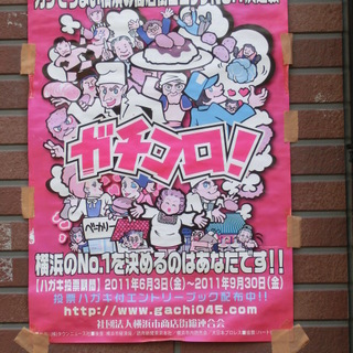 ガチでうまい横浜の商店街コロッケNO.1決定戦『ガチコロ！』関内