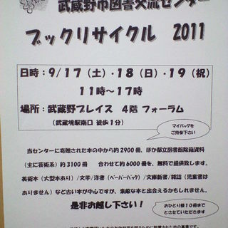 武蔵境で芸術系書物無料提供のブックリサイクル開催！