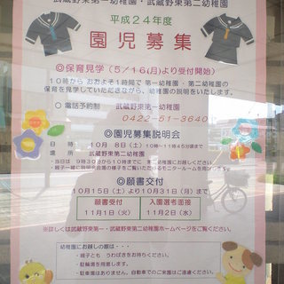 武蔵野市の保育園で園児募集説明会を開催！