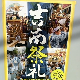 吉祥寺恒例のお祭り「吉南祭礼」が今年も開催！